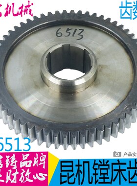 昆机镗床齿轮 昆机TK6513镗床配件 昆机镗床配件 TK6113齿轮 现货