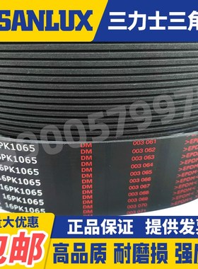 三力士SANLUX多楔皮带多沟带 PK1880 1885 1890 1895 1900 1905