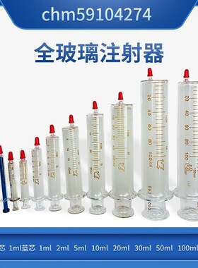 1ml2ml5ml10ml20ml30ml50ml100ml上海发货玻璃针筒针管玻璃注射器