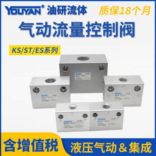 ES气动06流量阀VOR梭阀KS
