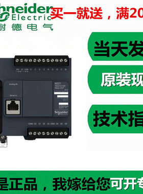 企业店施耐德M221可编程控制器TM221C24R,24点IO一体型控制器原
