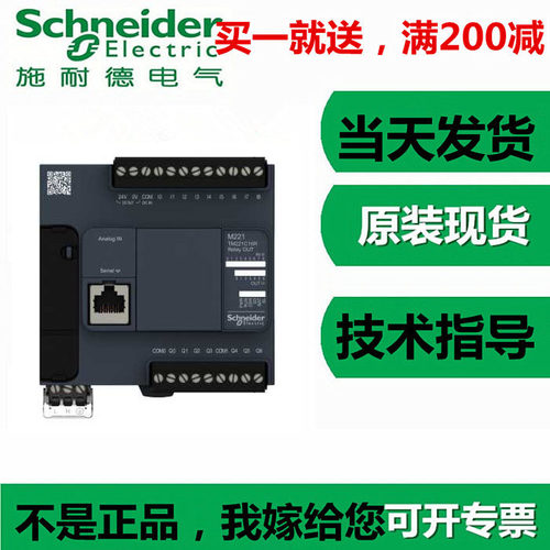 企业店施耐德M221可编程控制器TM221C24R,24点IO一体型控制器原