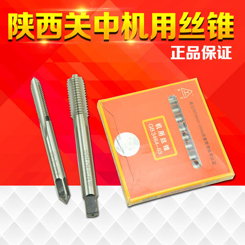 正品陕西关中机用丝锥直槽丝攻M3M4M5M6M8M10M12M14M16M18M20M30