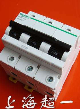 【施耐德Schneider】断路器C120H/C-3P/80A/A9N19810上海超一经销