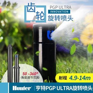 美国亨特地埋式旋转PGP-04-12cv喷头园林灌溉花园草坪喷灌升降喷