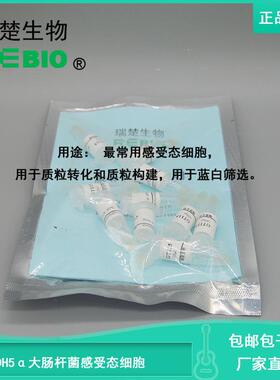 DH5α BL21(DE3) 0大肠杆菌感受态细胞10支20支30支50支100支