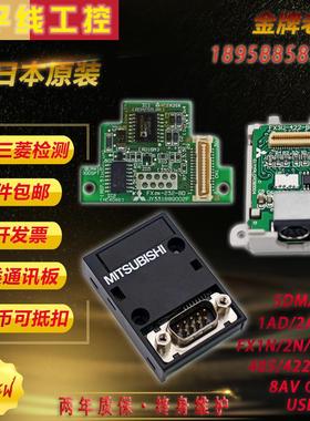 三菱PLC通讯板FX1N 2N 3U 3G-232 422 485 8AVAD CNV USB-BD5 7DM