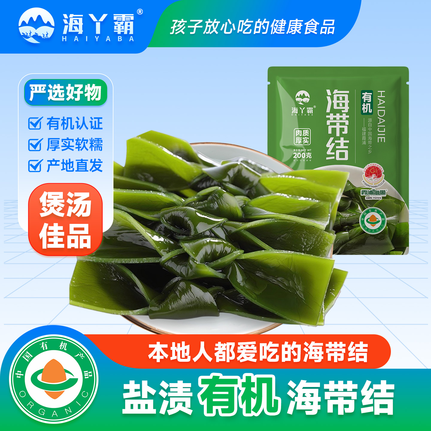 海丫霸有机盐渍海带结干净无沙