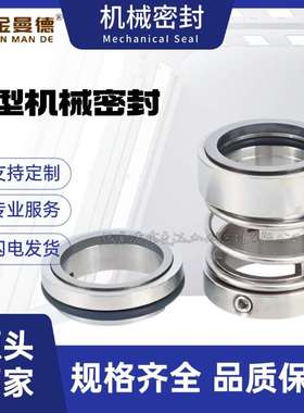 现货 轴封DFB/DFBS系列机械密机封水封泵配件机械密封件 厂家现货