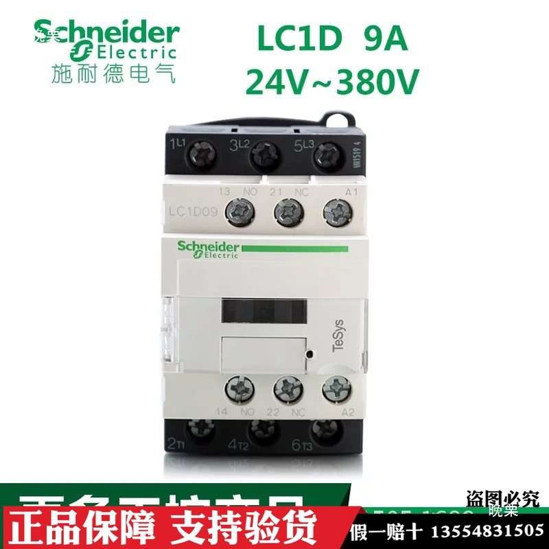 LC1D0910/12/18/25/32/9A12A18A2 交流接触器M7C B7C