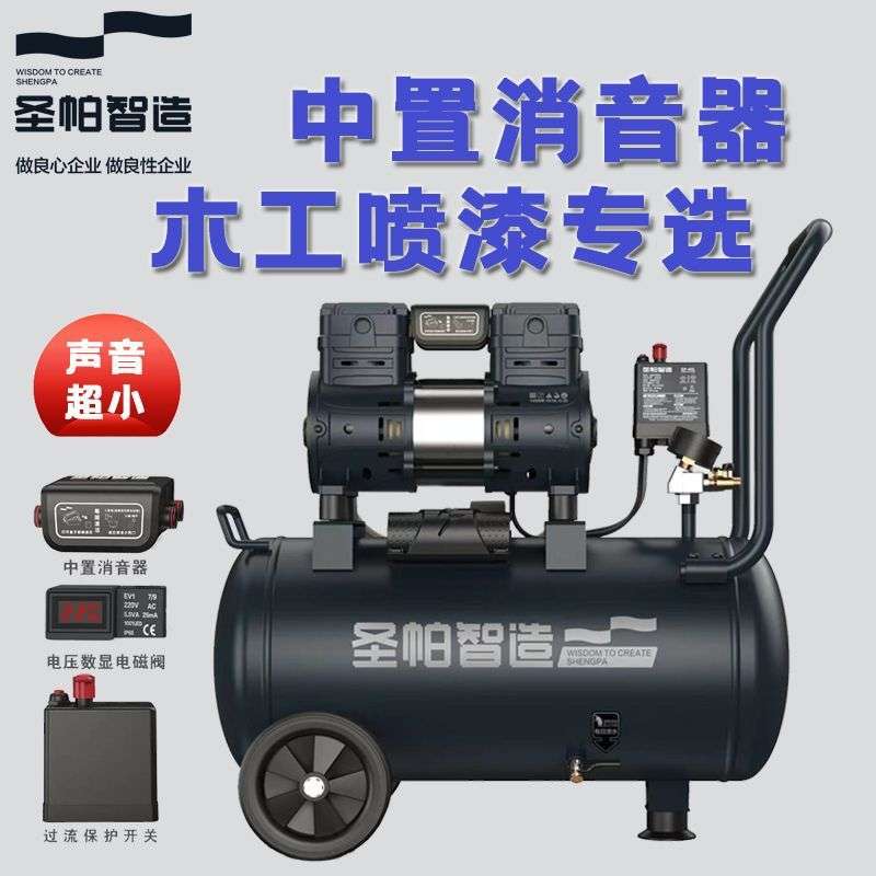 圣帕静音无油空压机30L探索1390W小型打气泵15L木工喷漆家用纯铜
