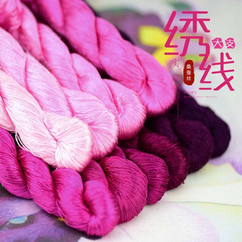 25号苏绣绣线常用绣花线缠花桑蚕丝线真丝手工绣花线玫瑰红