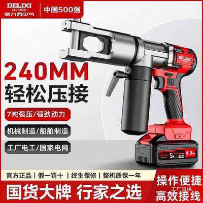 德力西电动液压钳压线钳充电锂电电线电缆液压铜鼻子电工接线钳