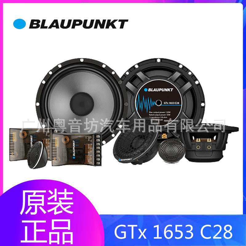 德国蓝宝BLAUPUNKT汽车音响GTx 1653 C28三分频套装喇叭升级改装