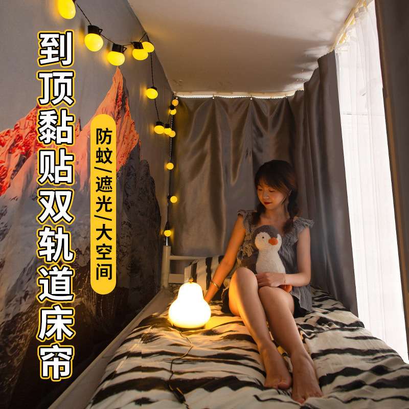 u型双滑轨粘贴床幔 轨道床帘蚊帐一体式学生宿舍强遮光上铺