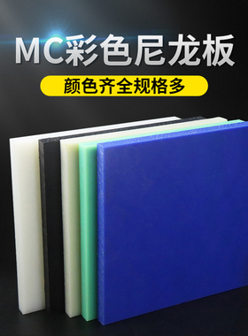 白色PA6尼龙板 蓝色纯尼龙板  黑色PA6+GF3玻纤尼龙板棒 切割加工