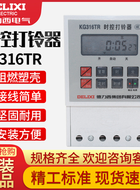 全自动电铃开关KG316TR 工厂学校时控开关打铃器电子打铃仪