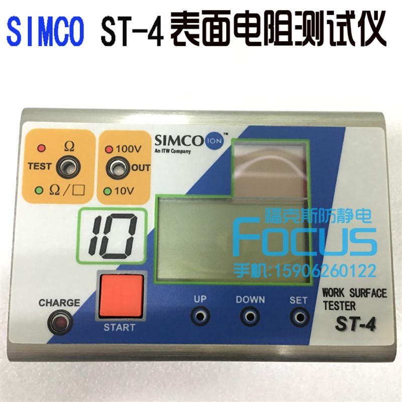 SIMCO ST-4表面电阻测试仪ST-4表面抵抗计阻抗计(现货)