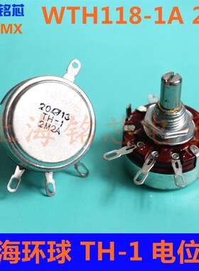 上海环球TH-1 WTH118-1A 2W 碳膜电位器470欧 680欧/R/ 1K
