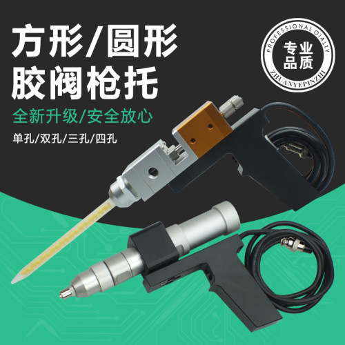 点胶阀手动开关点胶机控制器手控开关移动手持方形/圆形胶阀枪托