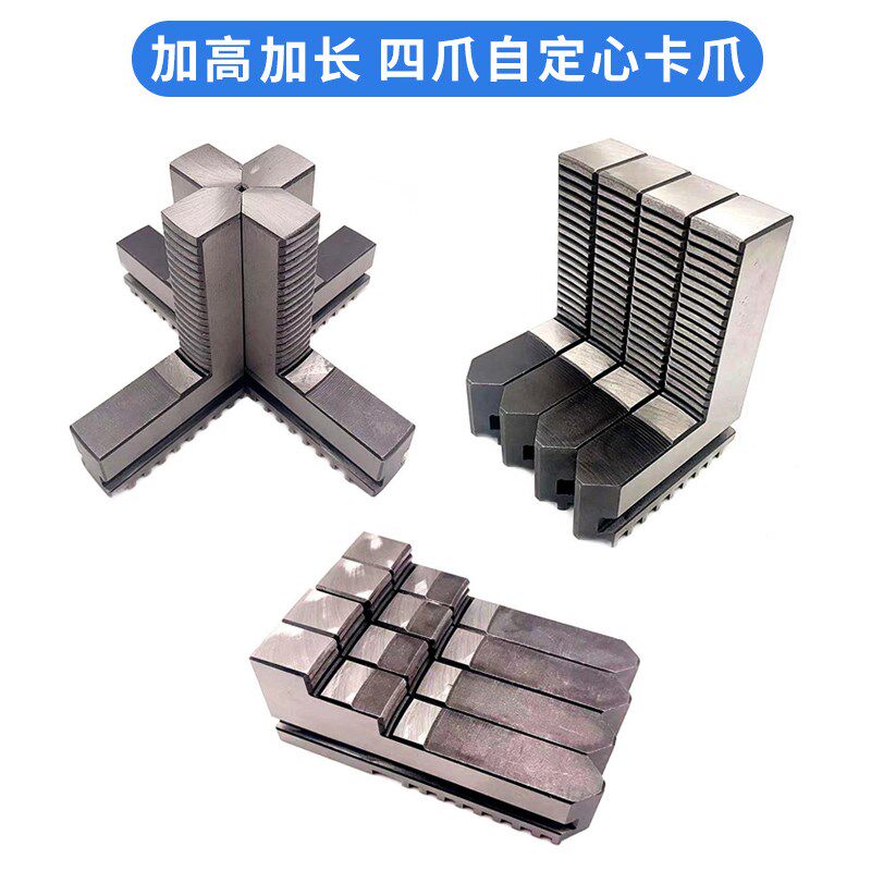 250 320 400配环球众环四爪联动卡盘加高卡爪正爪反爪四爪加长爪