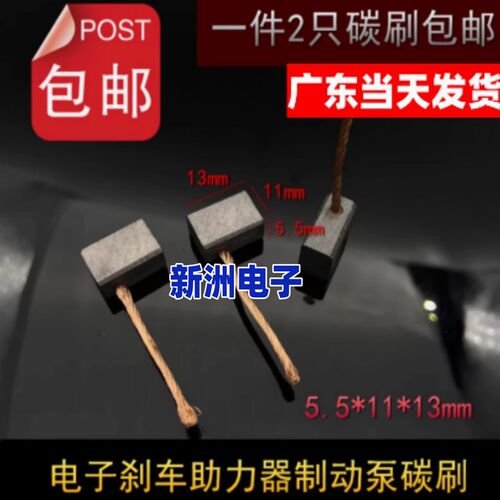 适用丰田雷凌卡罗拉双擎刹车ABS泵储能器电子刹车助力制动泵碳刷