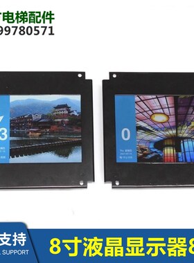 曼隆电梯8.0寸TFT轿厢彩屏液晶显示器图片机EGES-08P-ML-485/-CAN