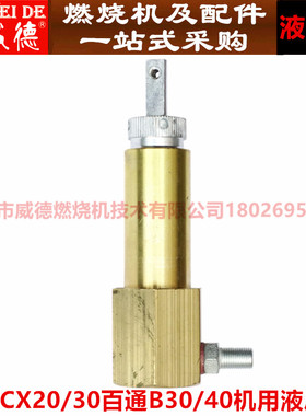 柴油燃烧机配件风门液压缸 凯利CX20/X30-2 瑞典百通B30 B40-2.2H