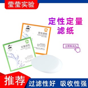 皎洁定性滤纸7 9 11 12.5 15cm快速中速实验室过滤纸大张滤纸定量
