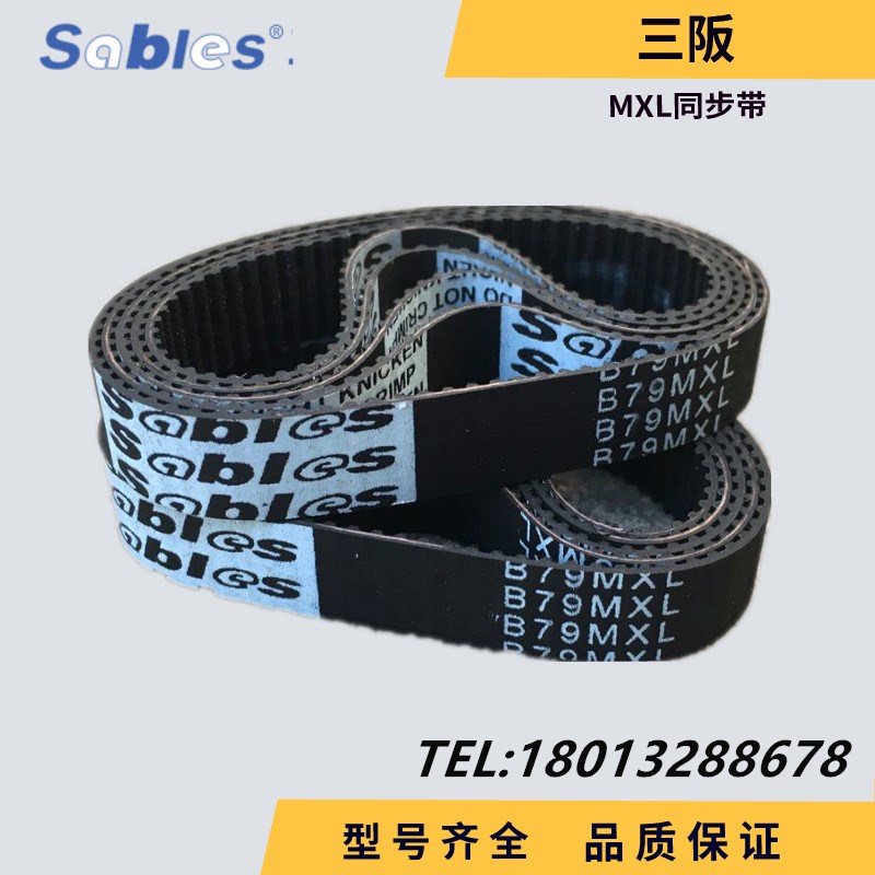 三阪sables高品质橡胶同步带B75MXL/B76MXL/B77MXL/B78MXL/B79MXL