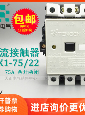 TENGEN天正 CJX1-75/22 3TF48 380 220 110 36 75A交流接触器电气