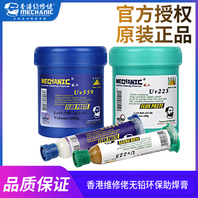 维修佬BGA助焊膏 无铅环保助焊剂 手机板SMD/CSP焊锡松香膏 焊油