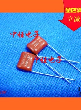 CBB电容 1250V102 HBC薄膜电容CBB28 1NF/1000PF 102J 脚距10