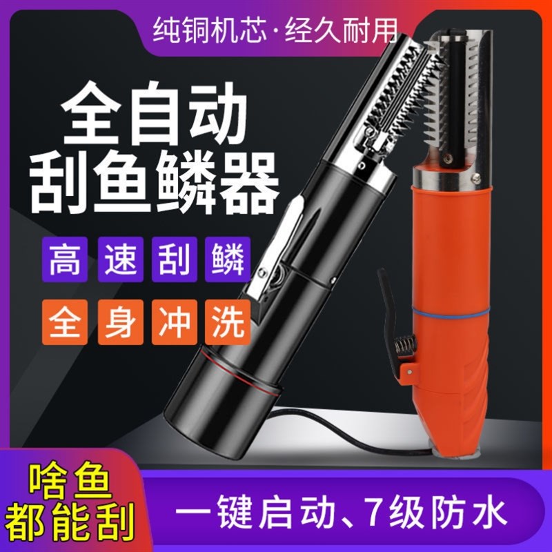 全自动多功能电动刮鱼鳞杀鱼专用刮鳞器捕鱼鳞机家用厨房工具鳞刨