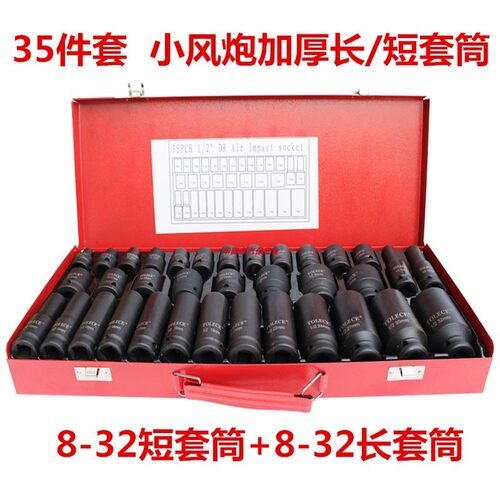 小风炮加长套筒短套筒套装加厚套筒大飞盒装套筒头8-32mm电扳手