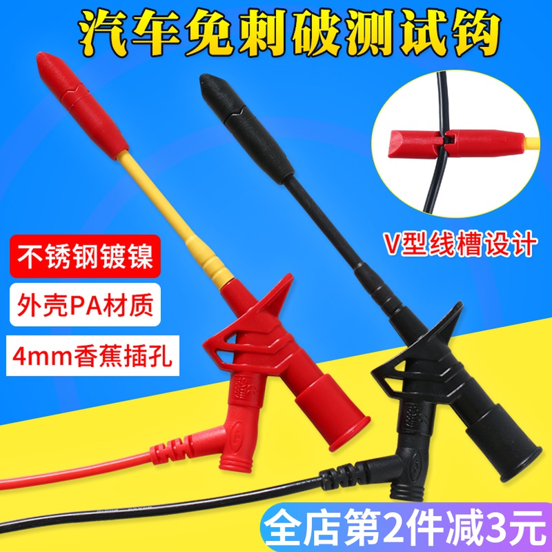 汽修免刺探针电路检测仪无损免破线刺线测试夹测试钩汽车线束测试