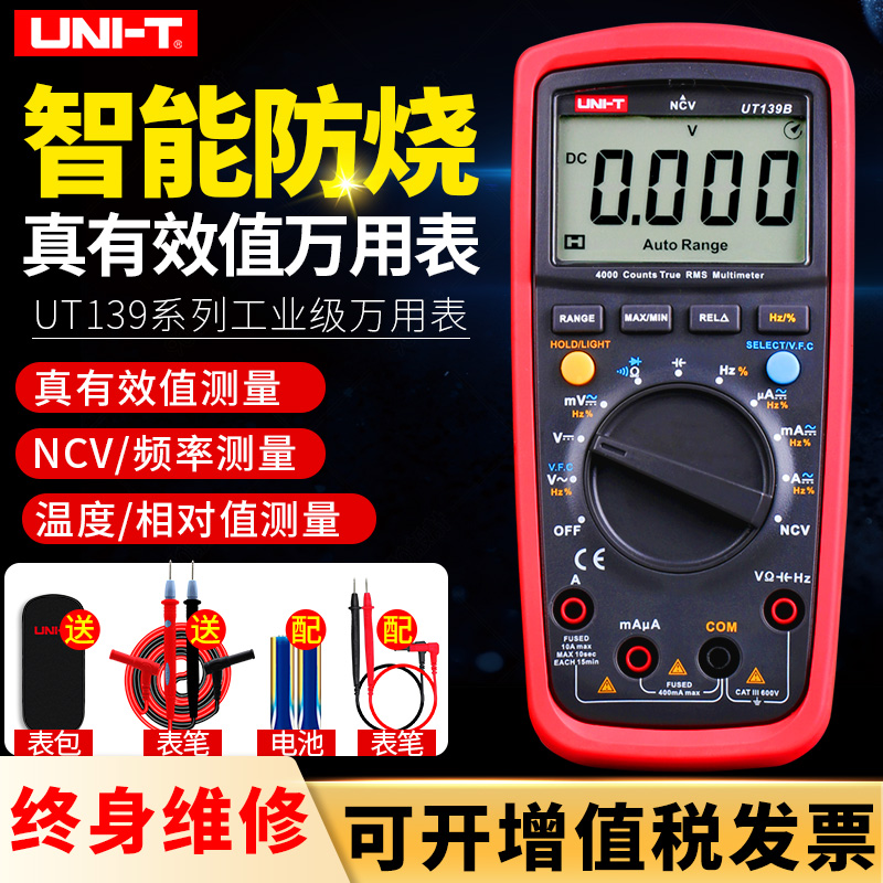 优利德UT139A UT139B UT139C UT139E高精度真有效值数字万用表