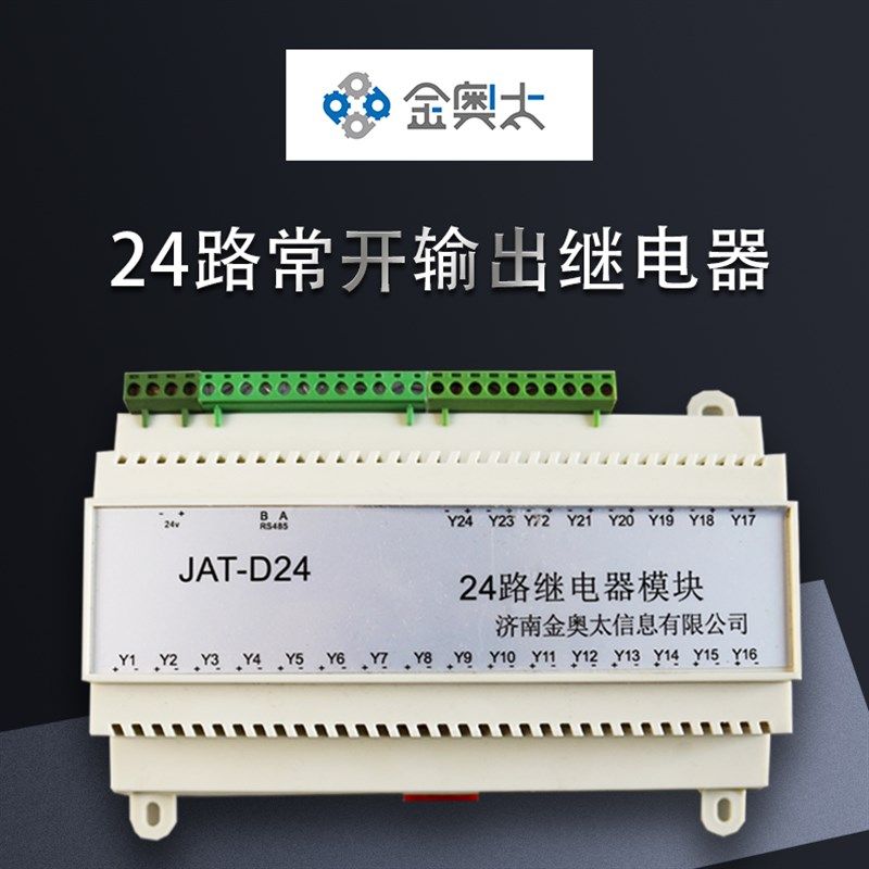 24路常开输出继电器RS485通讯plc信号放大输出控制板继电器常开