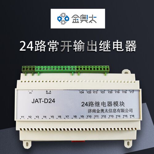 24路常开输出继电器RS485通讯plc信号放大输出控制板继电器常开