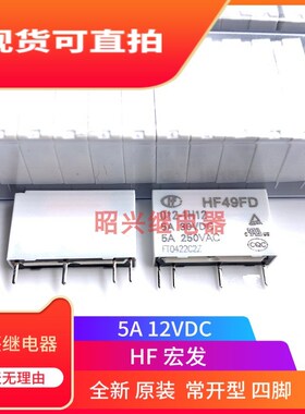 全新原装 HF49FD 012-1H12T 宏发常开型 12VDC 4脚 5A 012-1H12