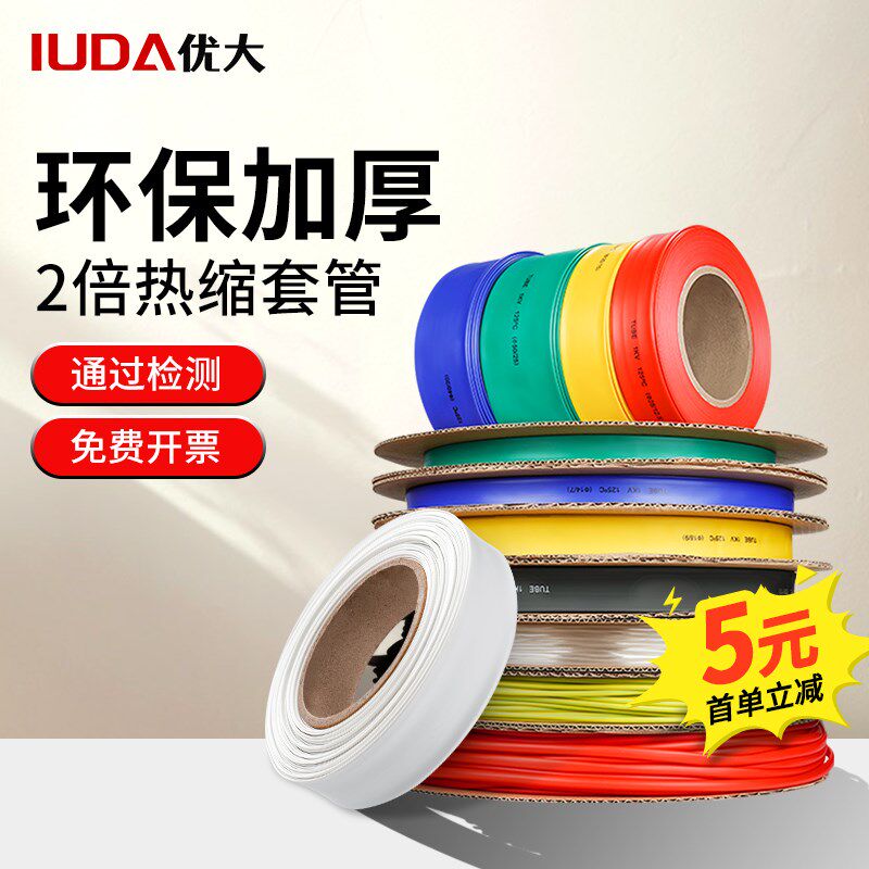 加厚热缩管绝缘套管电工接电线透明黄绿黑白彩色大口径收缩热塑管