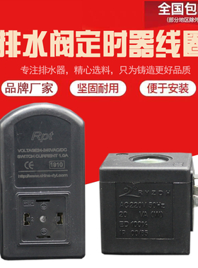 日益电磁阀电子排水阀线圈RYZDH时间定时器计时器RPT正品空压机用