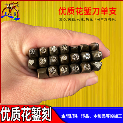 爱心笑脸五角星梅花钢印 錾花暂金錾子手工雕刻金银首饰加工辗刻