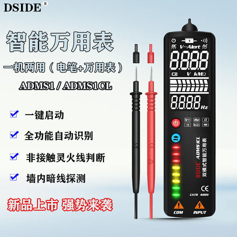 双模式 智能万用表ADMS1CL电笔款全自动 万能表便携式墙体测断点