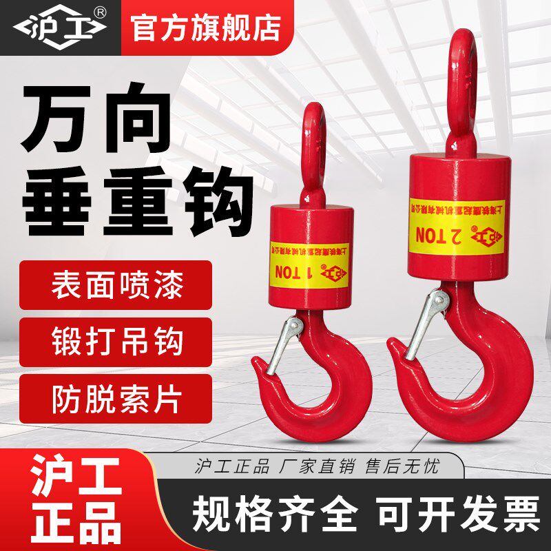 沪工万向旋转吊钩起重吊环吊钩360度旋转1吨2吨3吨万向吊机挂钩