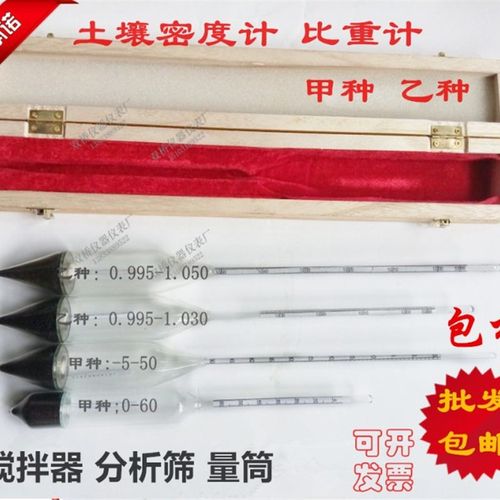土壤密度计乙种甲种包检比重计TM-85分析仪搅拌器量筒分析筛土筛