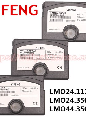 YIFENG燃烧机控制器LMO24.111C2 24.350 44.350程控器甲醇基柴油