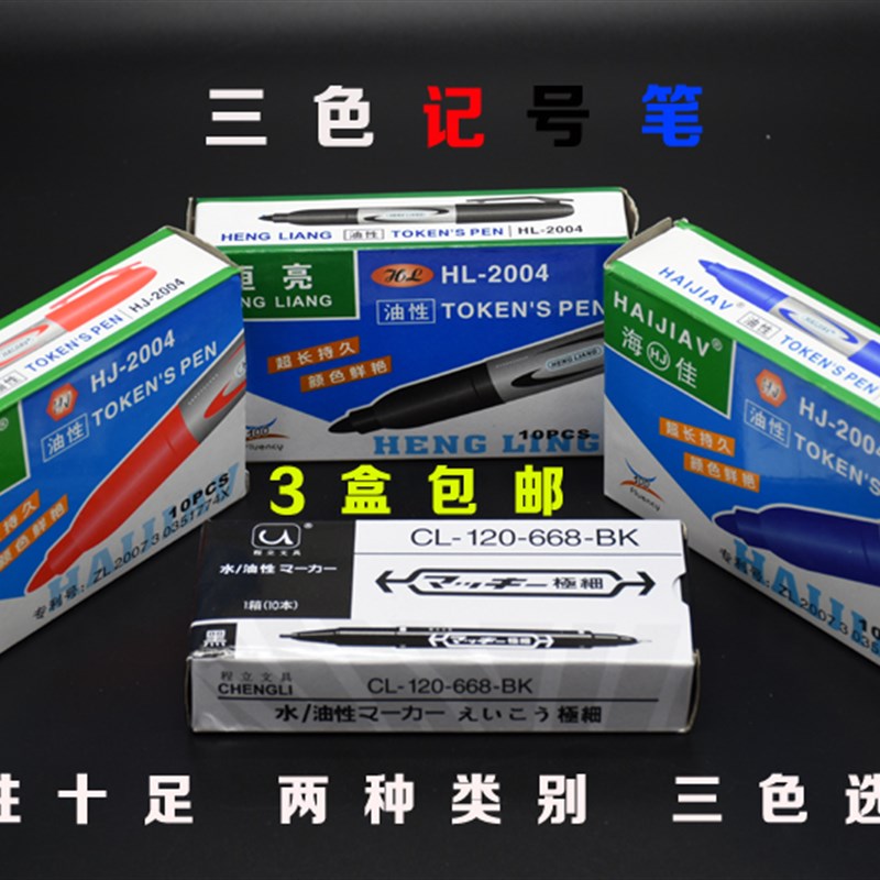 记号笔 油性海佳双头大头黑色三色 可加墨水马克笔勾线不掉色