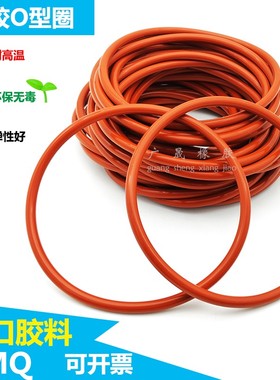 耐高温硅胶O型圈红色胶圈 外径 220 225 230 235 240  线径8.6mm