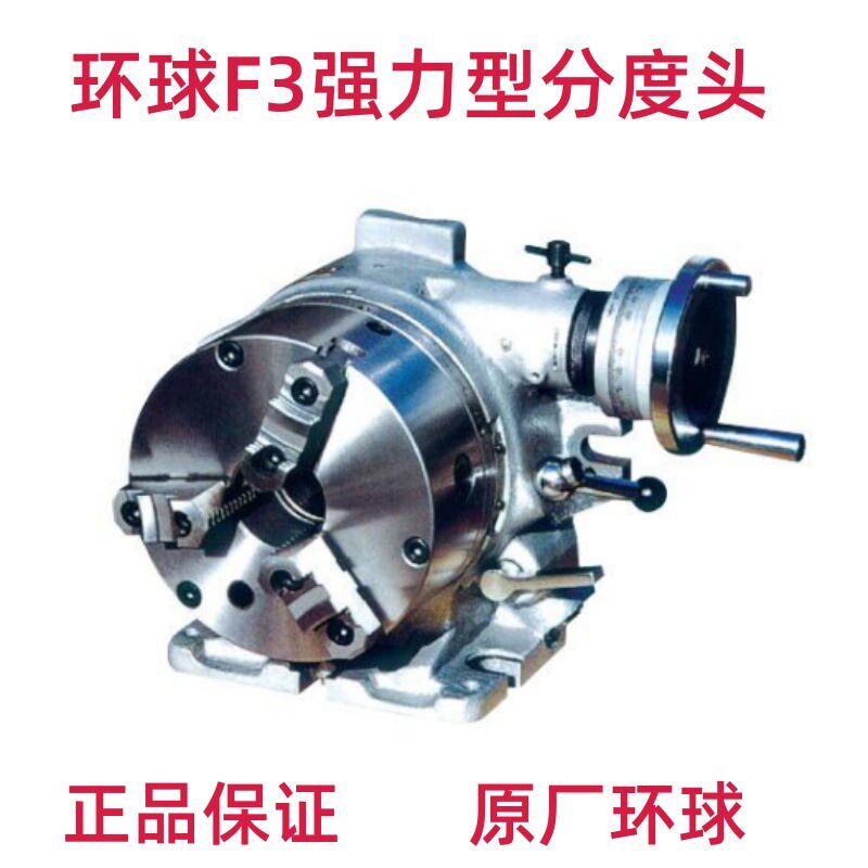 烟台环球高精度F3强力型分度头铣床立卧两用大通孔快速等分分度盘